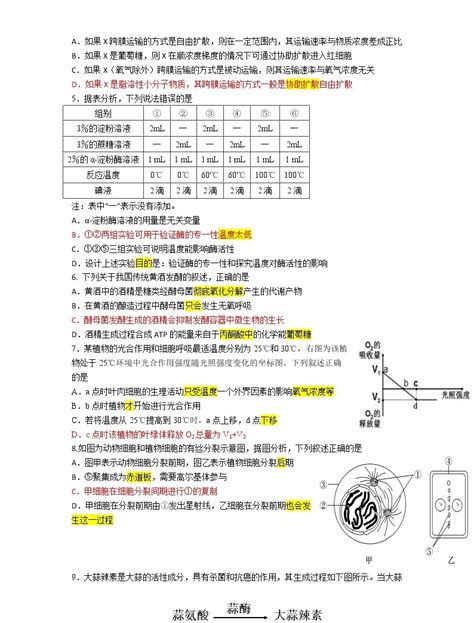 广东省湛江一中、深圳实验学校2022届高三上学期10月联考试题生物含答案（答案不全） 教习网试卷下载