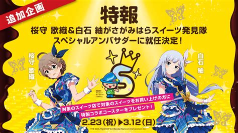 桜守歌織と白石 紬がスペシャルアンバサダーに。相模原市と「ミリマス」のコラボ第2弾が2月23日に開始