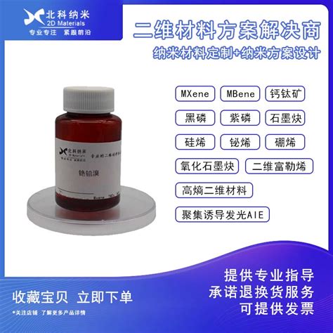 Mxene材料 Ti3c2 Nb2c Mof材料 Ti3c2 Nb2c 北科纳米