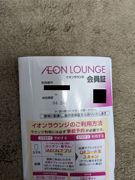 【未使用】【男性名義】イオンファンタジー 株主優待 イオンラウンジ会員証の落札情報詳細 ヤフオク落札価格検索 オークフリー