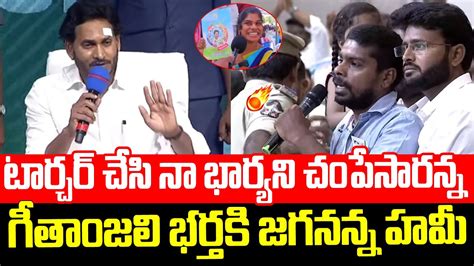 Cm Ys Jagan Support To Geetanjali