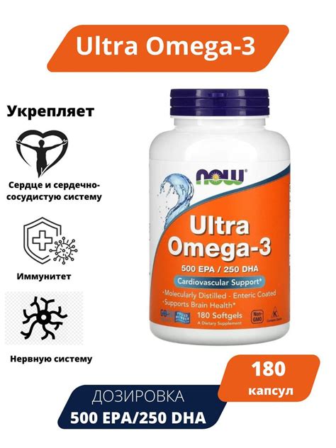 NOW Ultra omega 3 180 капсул 500 EPA 250 DHA Ноу ультра омега 180