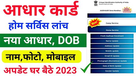 Uidai New Service लांच 🥳 Uidai New Service Launched Aadhar Card