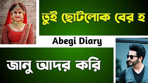 অহংকারী মেয়ে যখন বউ Ll ছোট ভাইয়ের বান্ধবী যখন বউ Ll Romantic Love Story Ll Abegi Diary Youtube