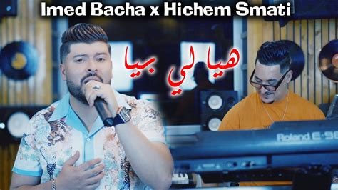 Imed Bacha And Hichem Smati Hya Li Bya [official Video] 2023 عماد باشا وهشام سماتي هيا لي