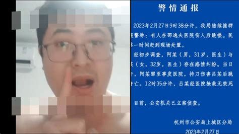 杭州邵逸夫医院情杀案两医生身亡一人被刺一人跳楼 Youtube