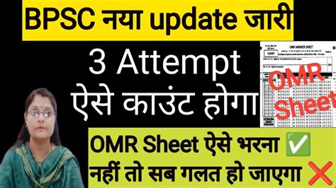 Bpsc Tre Update Bpsc Tre Omr Sheet Update Attempt