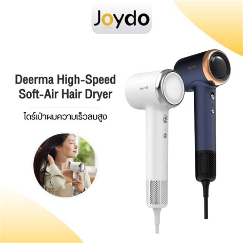 Deerma High Speed Hair Dryer ไดรเปาผมความเรวสง เครองเปาผม 120