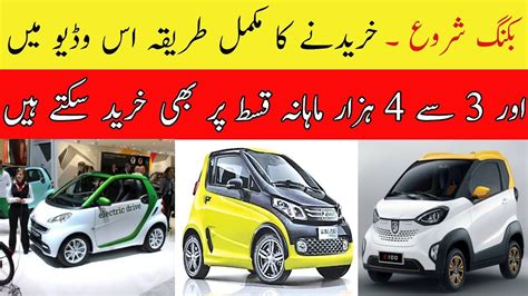 Finally China Mini Car Launch In Pakistan Booking Start China