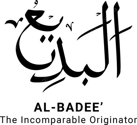 Al Badee Asmaul Husna Png Png 261 The Best Porn Website