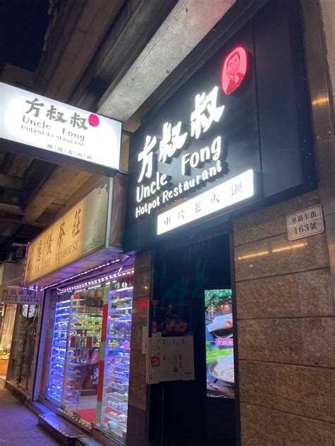 方叔叔重慶老火鍋 聚賢逸居的食評 香港西環堅尼地城的川菜 四川火鍋咪嘥嘢食店 Openrice 香港開飯喇