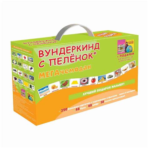 Мега чемодан Вундеркинд с пеленок от производителя