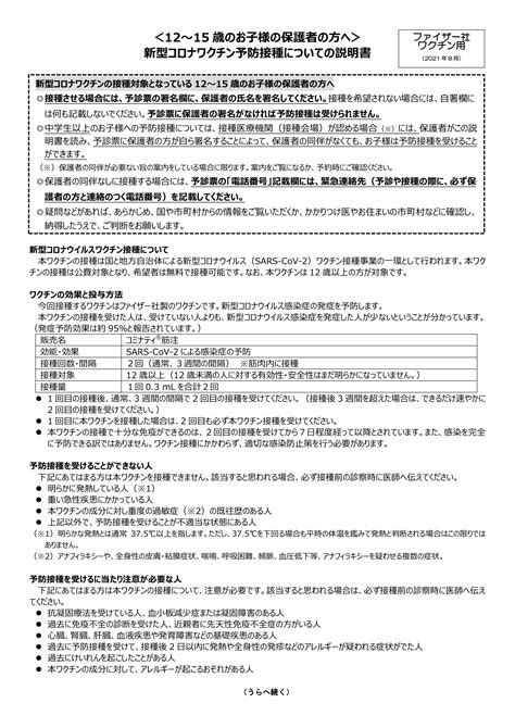 ＜12～15 歳のお子様の保護者の方へ＞ 新型コロナワクチン予防接種についての説明書 いまいホームケアクリニック