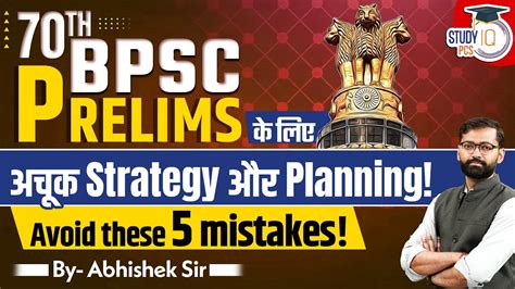 Best Strategy To Crack Th Bpsc Prelims Bpsc Strategy For Youtube