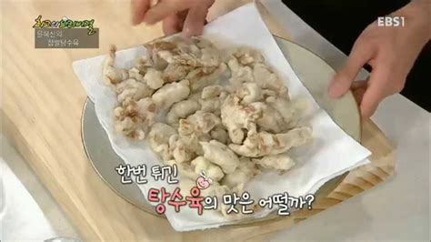 최고의 요리 비결 The Best Cooking Secrets윤혜신의 찹쌀탕수육001 Youtube