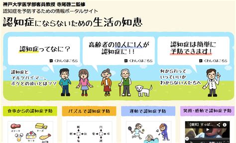 認知症予防の専門情報サイト「認知症にならないための生活の知恵」9月24日オープン｜infoseekニュース