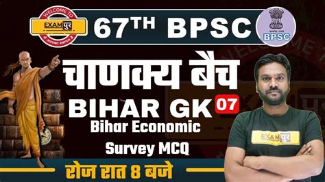 Th Bpsc Pre Exam Bihar Gk Bihar Economic Survey Mcq Gk By