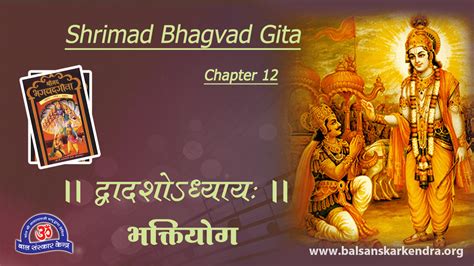 Bhagavad Gita Chapter 12 Sanskrit Shloka Mp3 Pdf Hindi Meaning