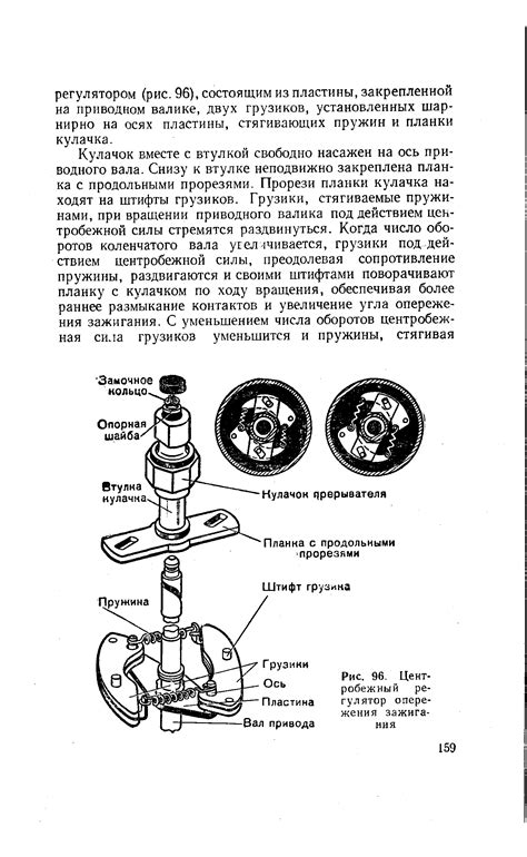 Центробежный регулятор опережения зажигания - Энциклопедия по ...