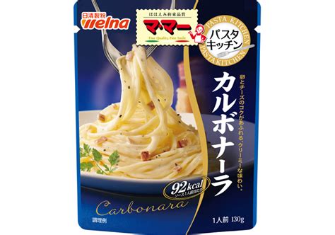 本店 日清ウェルナ マ マー ミルクたっぷりのカルボナーラ 260g×6袋入× 2ケース 送料無料 一般食品 レトルト パスタソース