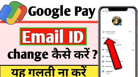 Google Pay Email Id Change Kaise Kare Google Pay Ka Email Id Change