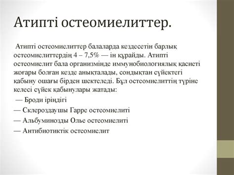 Остеомиелит - презентация онлайн