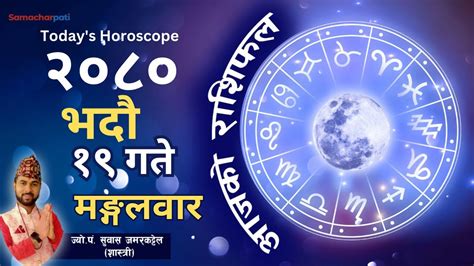 Aajako Rashifal Bhadra September Today S Horoscope