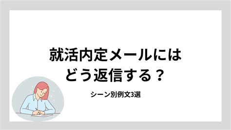 内定をもらった後はどうする？返事をする際のマナーを紹介