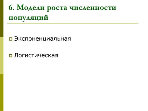 Динамика популяций. Лекция 7 - презентация онлайн