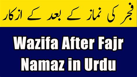 Best Wazifa After Fajr Namaz In Urdu URDU ISLAMIC