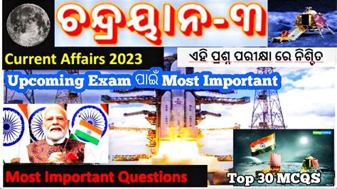 Chandrayaan 3 Important Questions Ll Current Affairs 2023 Ll Top 30