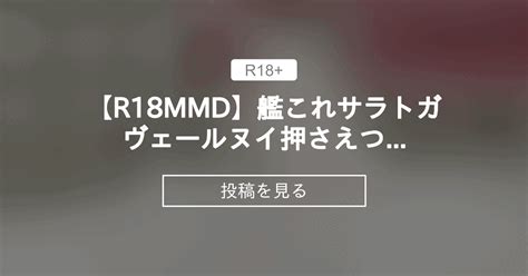 【r18mmd】艦これサラトガ×ヴェールヌイ押さえつけ後背位ふたなりレズsex 20230902 タウリン65535mg タウリン の