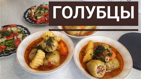 Голубцы из Перца! Жасалу жолы ӨТЕ ОҢАЙ голубцы! Быстрый и самый вкусный ...