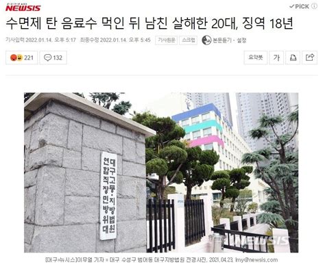 여자가 자기 남친 찔러 죽인 기사 베댓 유머움짤이슈 에펨코리아