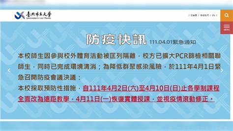 師生參加校外活動遭隔離 北市大即日起到410改採遠距教學