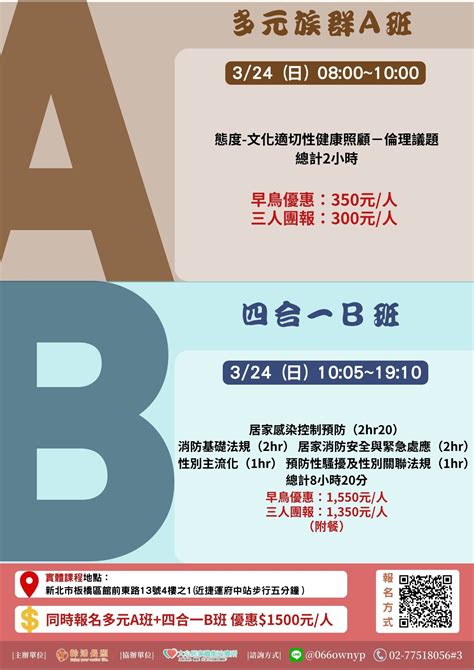 ★齡活 板橋府中★ 03 24長照人員必修五合一專業訓練課程 刊登平台：長照喵 長照課程活動平台｜長照繼續教育6年120積分課程優先曝光