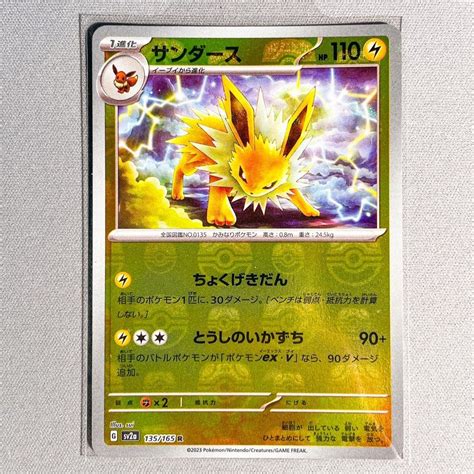 Jap Eeveelution Masterball Set Pokemon 151 Jolteon Vaporeon