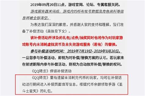 今年九月份，又有兩款騰訊遊戲已經停止運營，補償令玩家唏噓 每日頭條