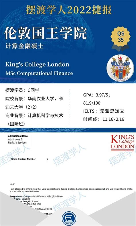 Offer捷报：伦敦大学国王学院（kcl）计算金融硕士录取 知乎