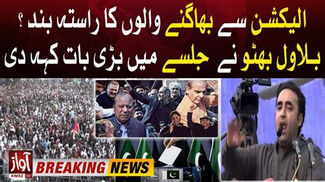 Bilawal Bhutto Exposed PMLN And PTI Big Conspiracy Election 2024