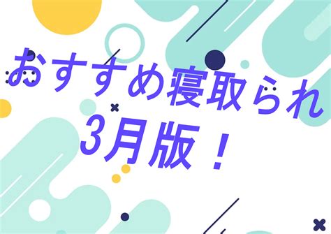 【過去振り返り】2023年10月に発売したおすすめntr・寝取られ作品！！！【寝取られ】 Dlチャンネル みんなで作る二次元情報サイト！