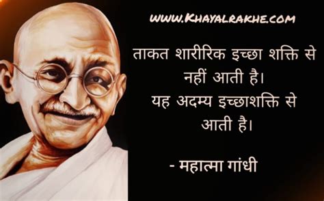 महात्मा गाँधी का नारा - Mahatma Gandhi Slogan In Hindi