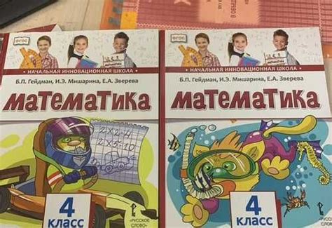 Гейдман математика 4 класс 1 часть | Festima.Ru - Мониторинг объявлений