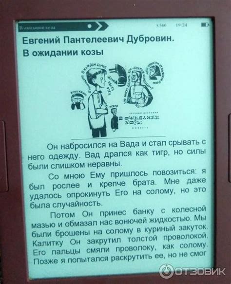 Отзыв о Книга "В ожидании козы" - Евгений Дубровин | Шокирующая.