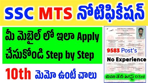 Ssc Mts Havaldar Application Process 2024 In Telugu 9583 పోస్టులు