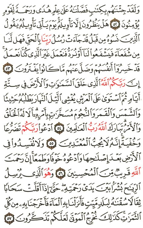 Surat Al A Raf Ayat Koleksi Gambar