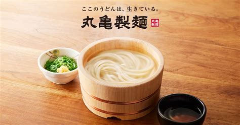 メニュー｜ここのうどんは、生きている。丸亀製麺