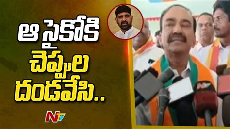 Etela Rajender Sensational Comments On Mlc Koushik Reddy Ntv Youtube