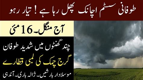 Pakistan Weather Today Big Storm Is Coming Heavy Rains Expected In