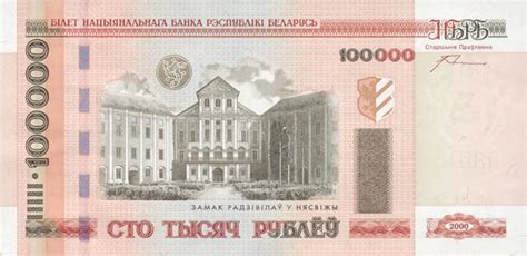 Belarusian ruble - currency – Flags of The World